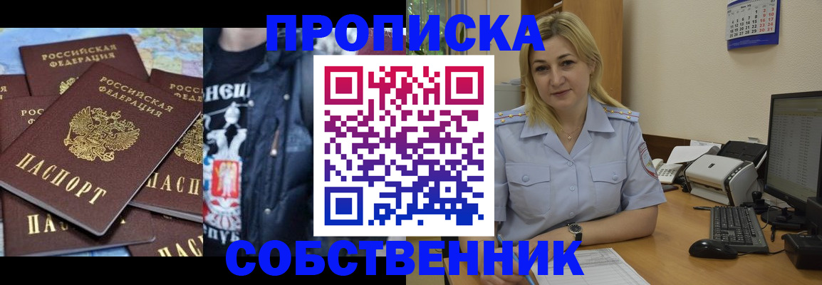 прописка для работы в Чегеме