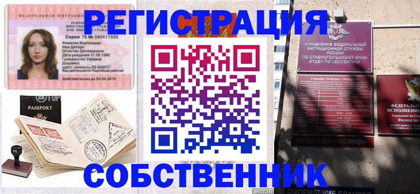 временная регистрация надежно в Чегеме