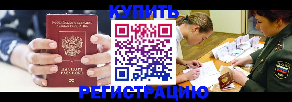 прописка для кредита в Чегеме