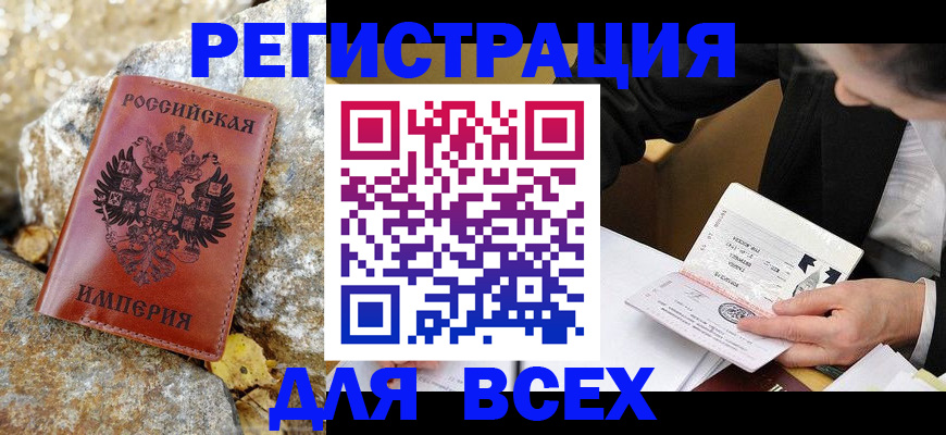 временная регистрация для школы в Чегеме