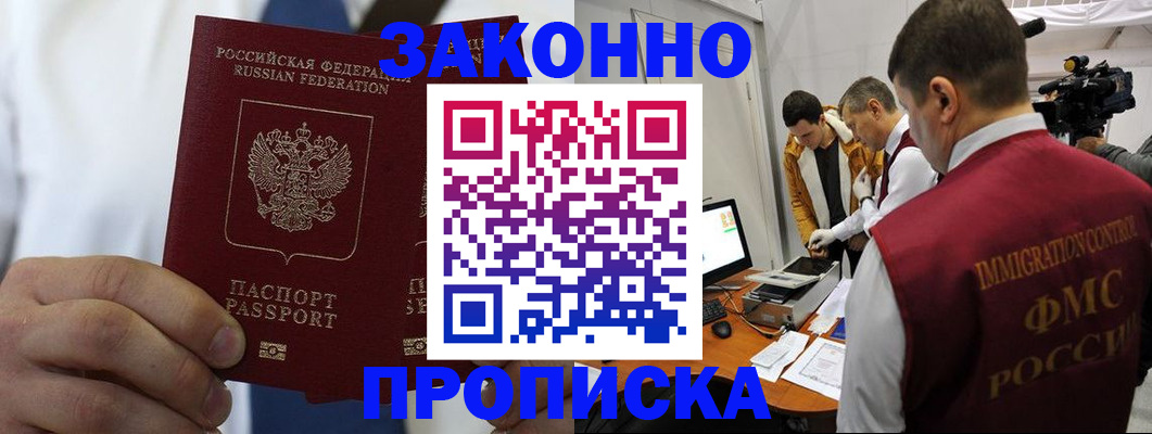 временная регистрация в Чегеме