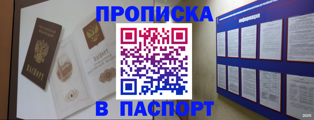 прописка паспорт в Чегеме