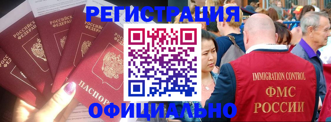 миграционный учет в Чегеме