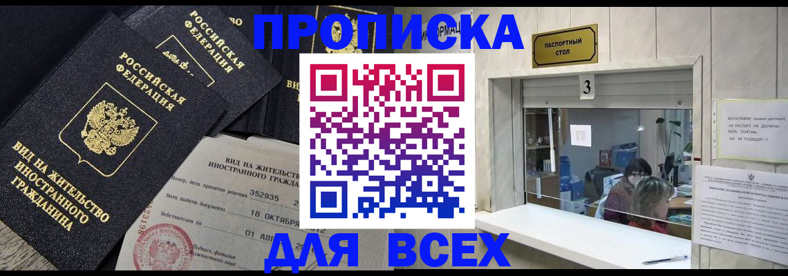 прописка законно в Чегеме