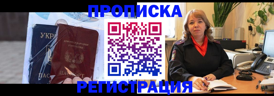 прописка в квартире в Чегеме